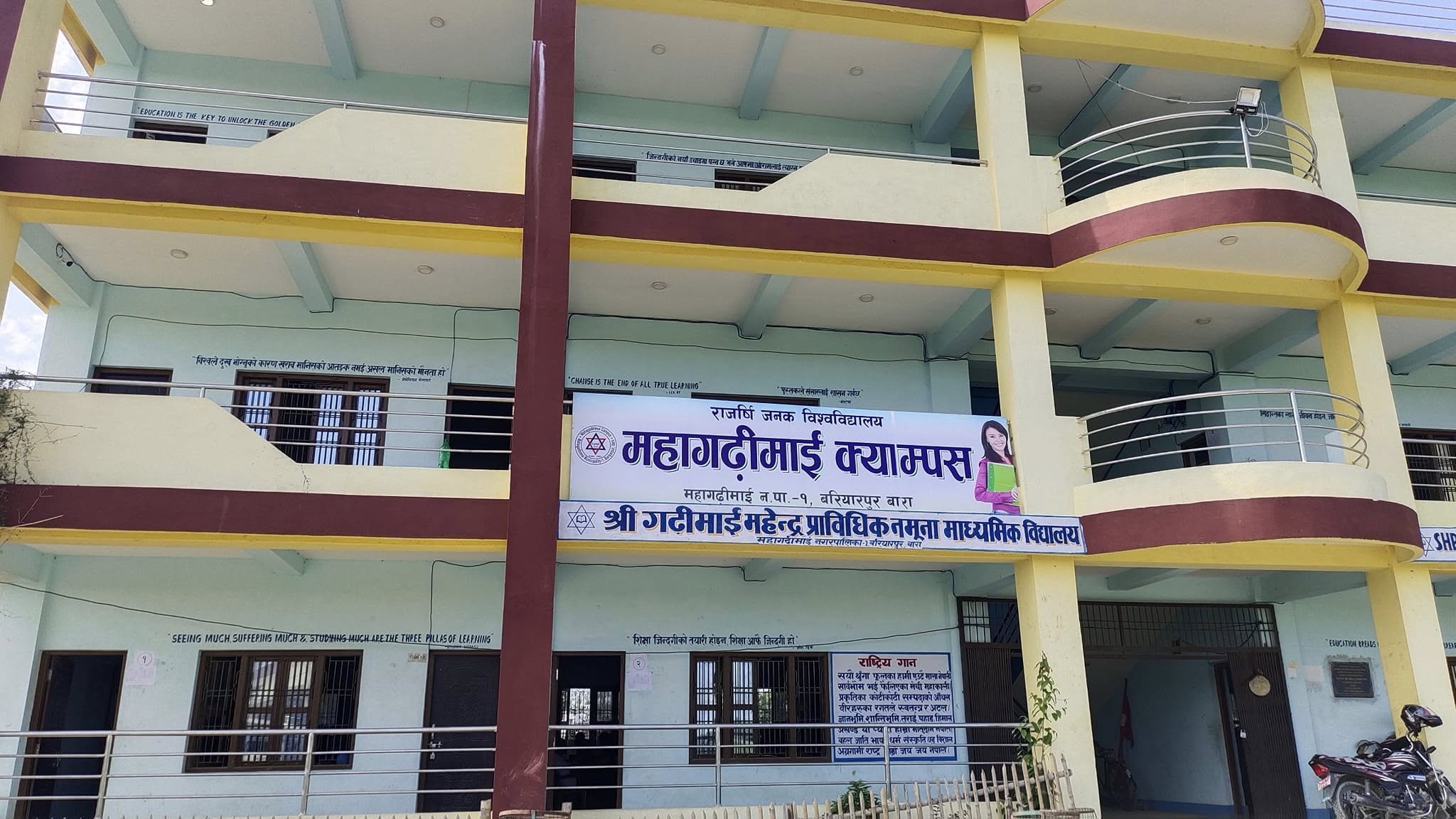 Mahagadhimai Campus